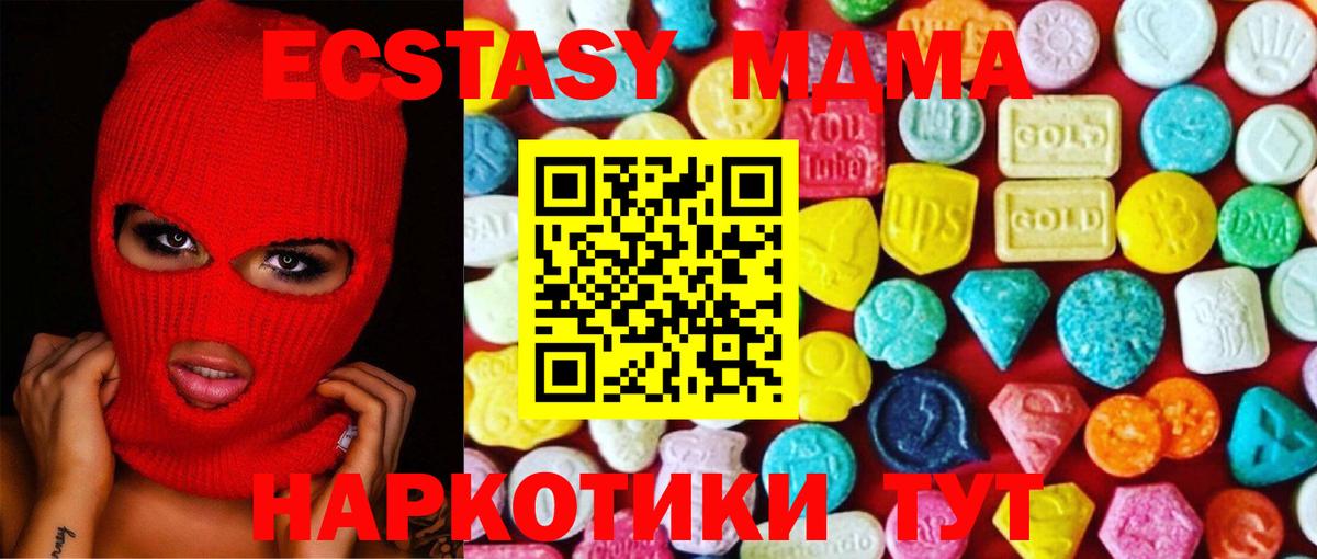 Экстази MDMA  купить наркотики цена  Зима  Вход с VPN  Экстази 