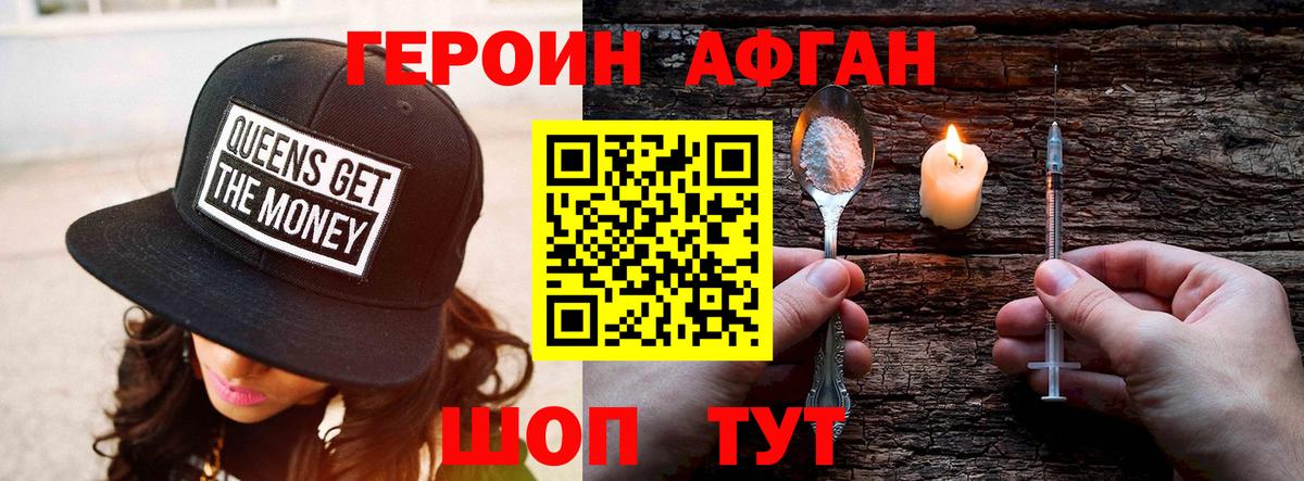 Героин  Вход с VPN  Зима  Героин Афган 