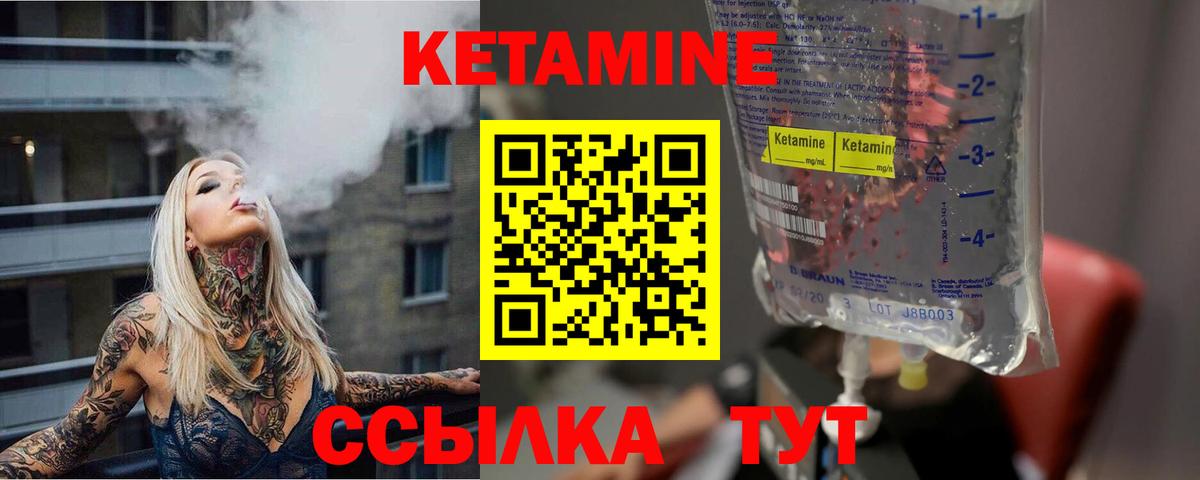 Кетамин ketamine Зима