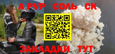 соль ск Комсомольск-на-Амуре