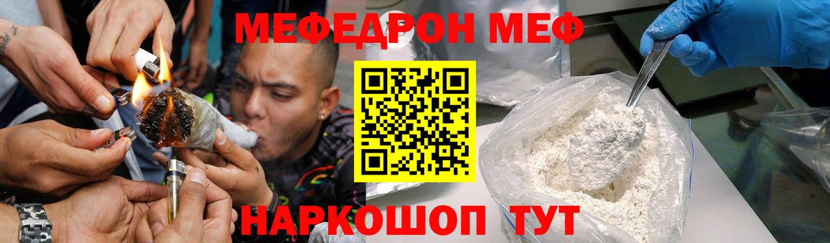Меф  МЕФ VHQ  Меф  Зима  Вход с VPN 