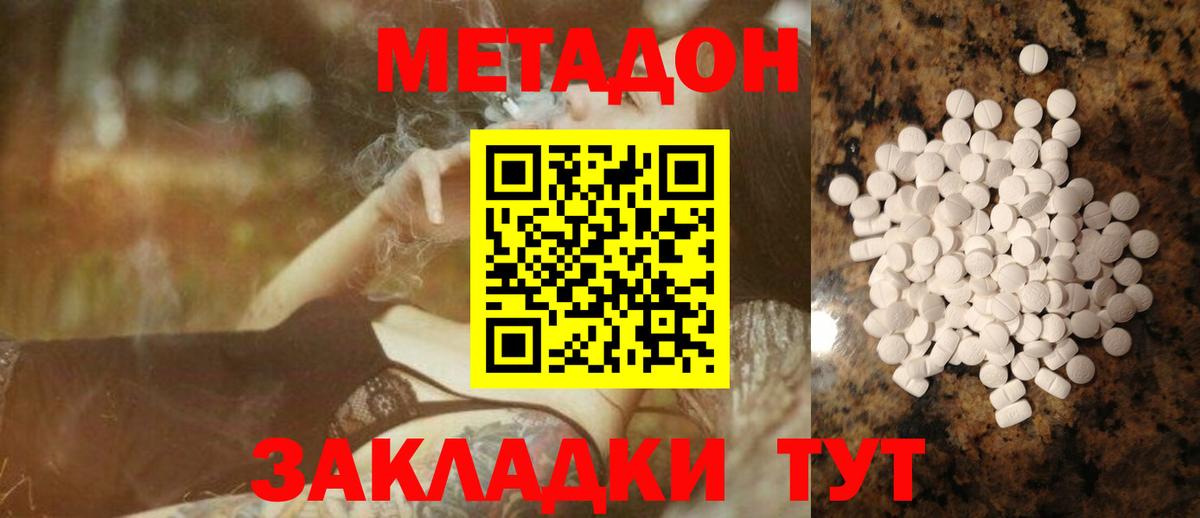 Зима  МЕТАДОН кристалл  Вход с VPN 